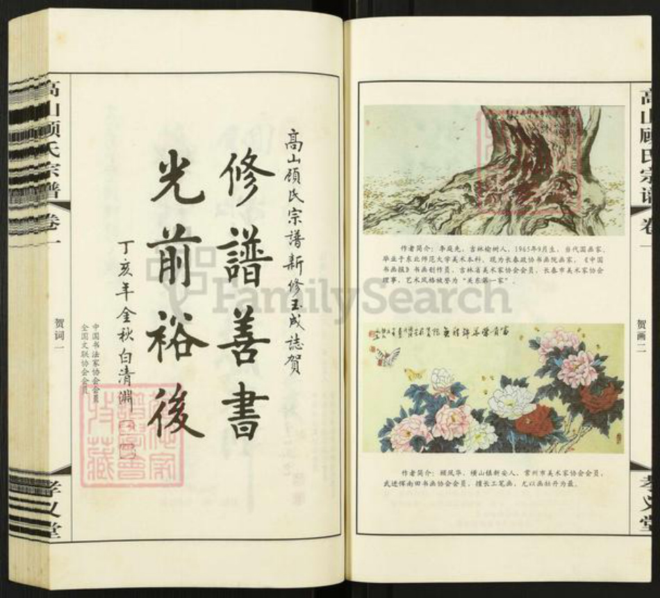 江苏省常州市武进县前黄镇顾氏孝义堂族谱-高山顾氏宗谱.pdf电子版插图4