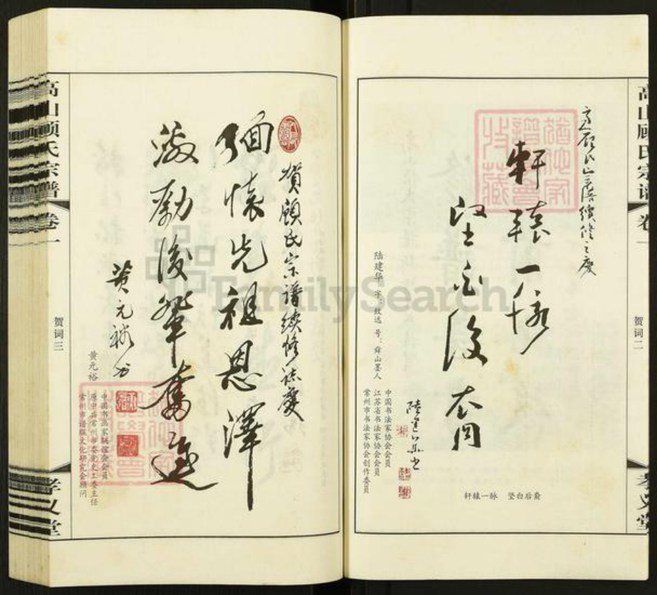 江苏省常州市武进县前黄镇顾氏孝义堂族谱-高山顾氏宗谱.pdf电子版插图5