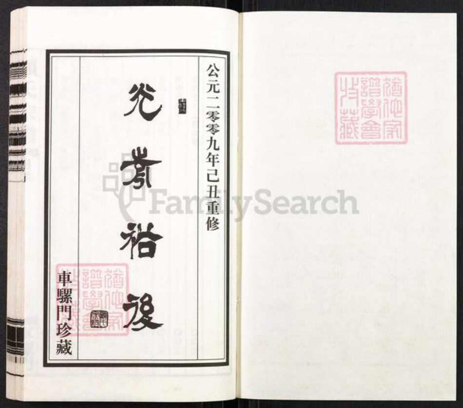 江苏省无锡市惠山区长安街道顾氏族谱-车骡门顾氏宗谱.pdf电子版插图1