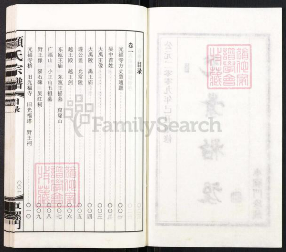 江苏省无锡市惠山区长安街道顾氏族谱-车骡门顾氏宗谱.pdf电子版插图2