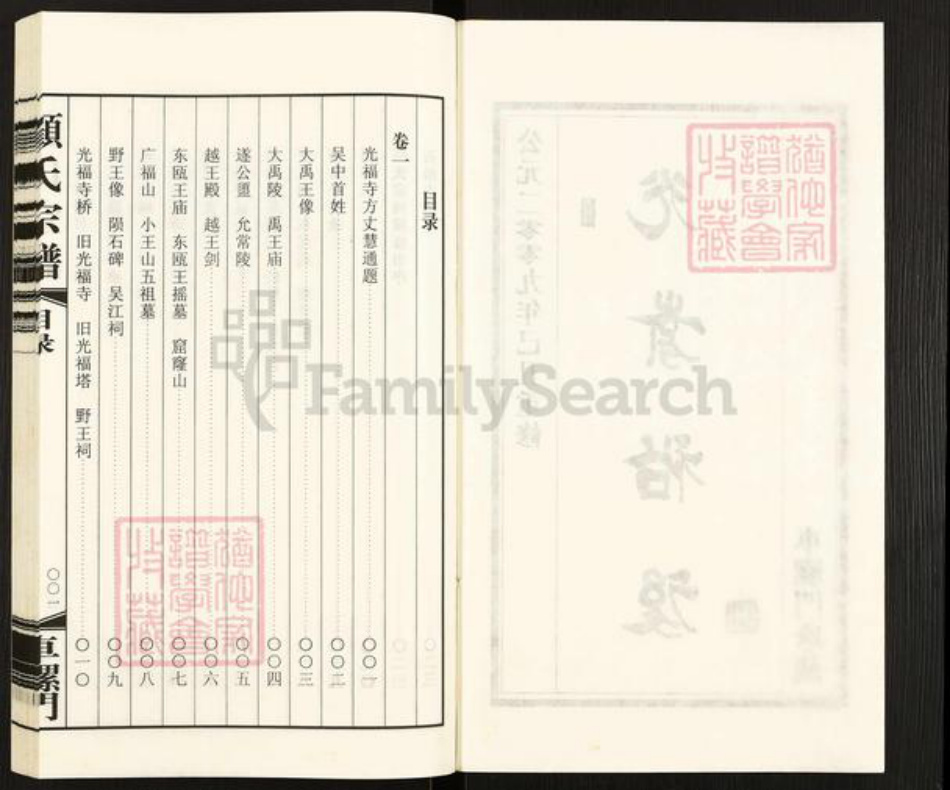 江苏省无锡市惠山区长安街道顾氏族谱-车骡门顾氏宗谱.pdf电子版插图2