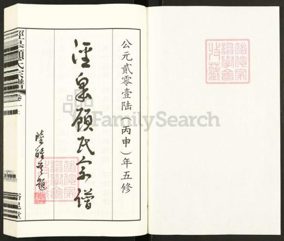 江苏省无锡市江阴市长泾镇顾氏裕昆堂族谱-泾皋顾氏宗谱.pdf电子版插图1