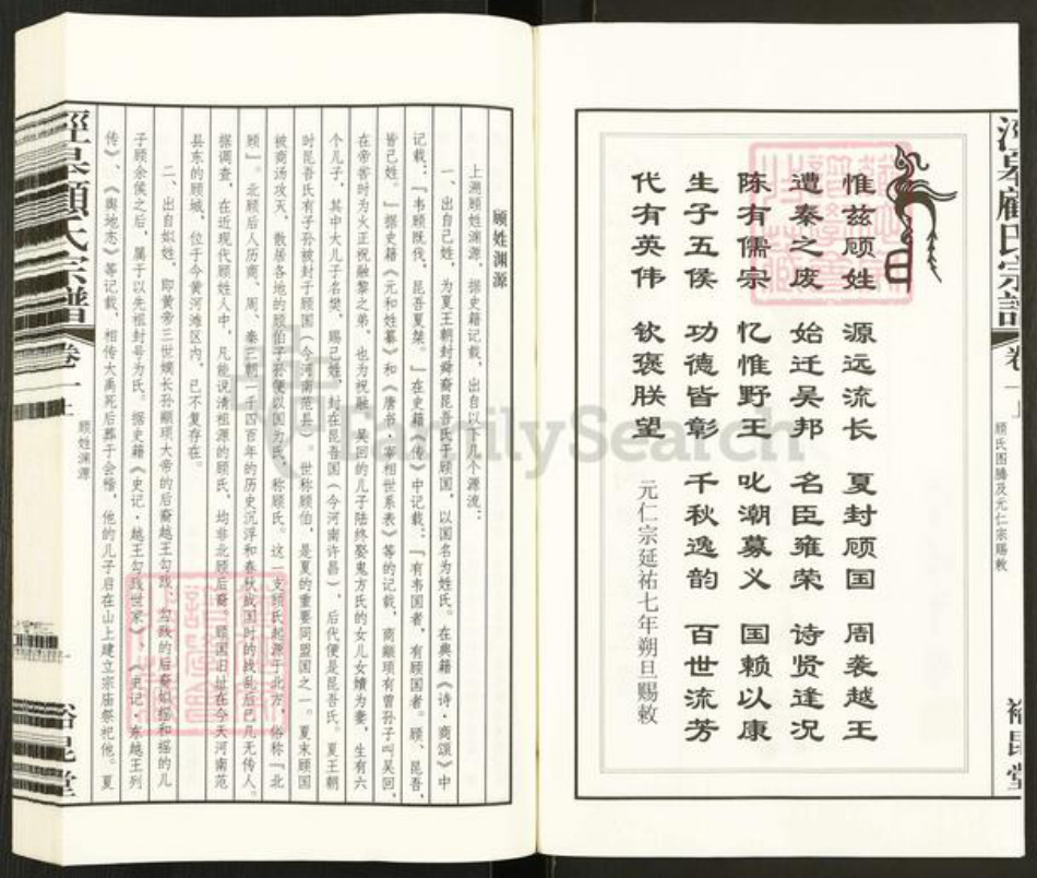 江苏省无锡市江阴市长泾镇顾氏裕昆堂族谱-泾皋顾氏宗谱.pdf电子版插图2