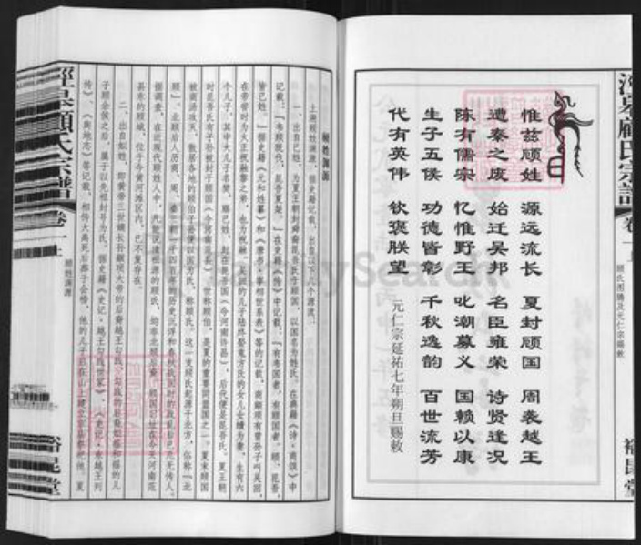江苏省无锡市江阴市长泾镇顾氏裕昆堂族谱-泾泉顾氏宗谱.pdf电子版插图2