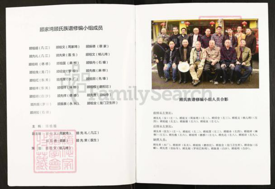 重庆市江津区先锋镇顾氏武陵堂族谱-顾氏族谱.pdf电子版插图1