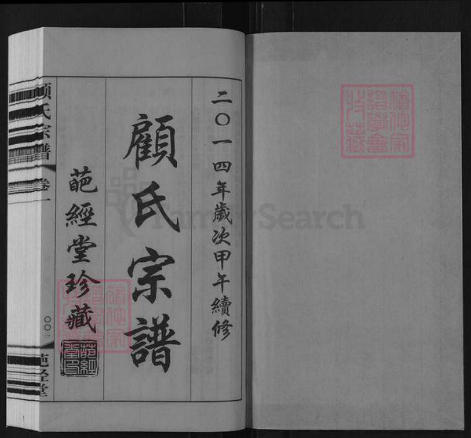 江苏省常州市武进县洛阳镇顾氏葩经堂族谱-顾氏宗谱.pdf电子版插图1