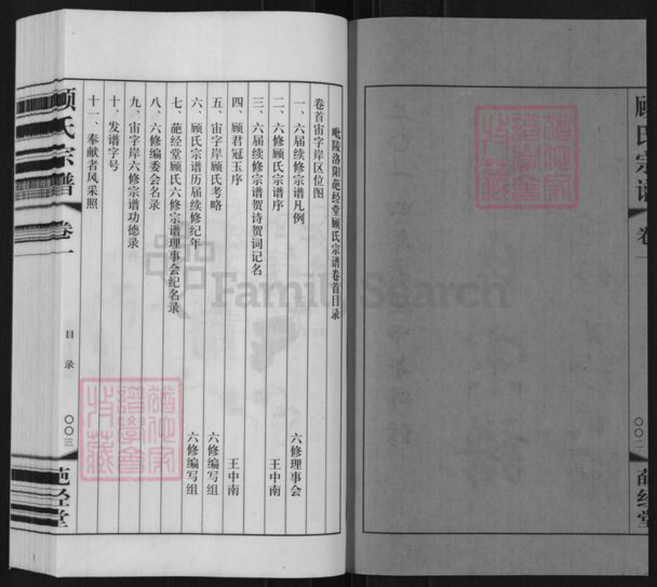 江苏省常州市武进县洛阳镇顾氏葩经堂族谱-顾氏宗谱.pdf电子版插图2