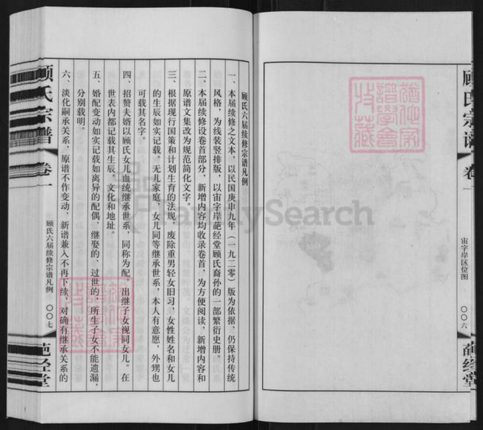 江苏省常州市武进县洛阳镇顾氏葩经堂族谱-顾氏宗谱.pdf电子版插图4