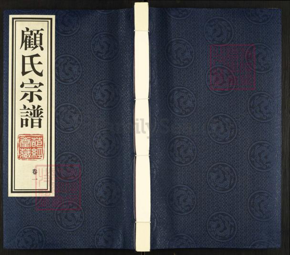 江苏省常州市武进县洛阳镇顾氏葩经堂族谱-顾氏宗谱.pdf电子版插图