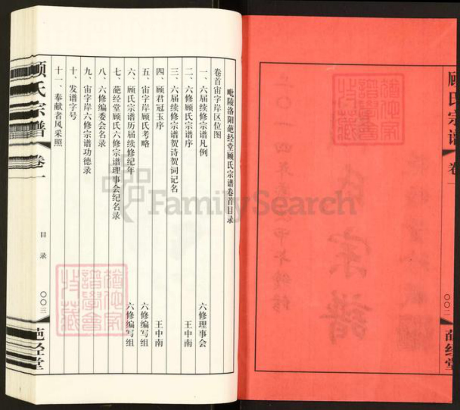 江苏省常州市武进县洛阳镇顾氏葩经堂族谱-顾氏宗谱.pdf电子版插图2
