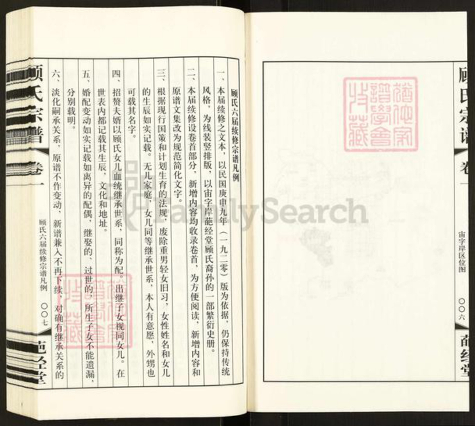 江苏省常州市武进县洛阳镇顾氏葩经堂族谱-顾氏宗谱.pdf电子版插图4