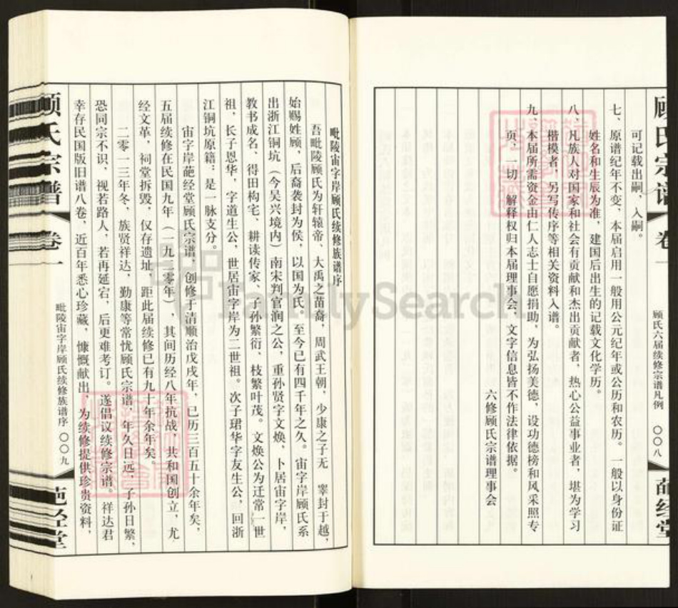 江苏省常州市武进县洛阳镇顾氏葩经堂族谱-顾氏宗谱.pdf电子版插图5