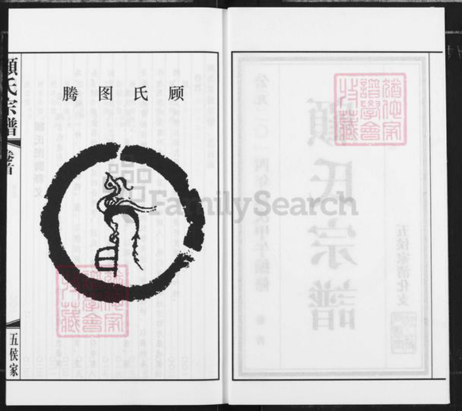 江苏省无锡市江阴市华士镇顾氏问礼堂族谱-顾氏宗谱.五侯家清化支.pdf电子版插图2