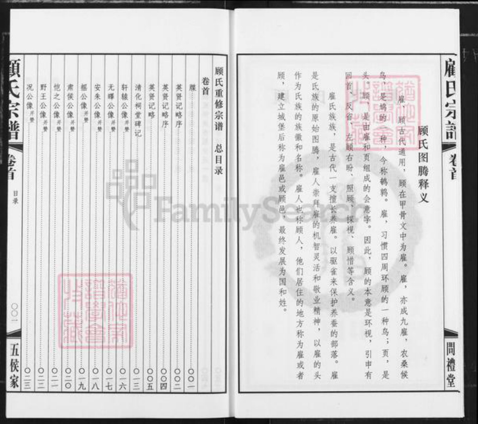 江苏省无锡市江阴市华士镇顾氏问礼堂族谱-顾氏宗谱.五侯家清化支.pdf电子版插图3