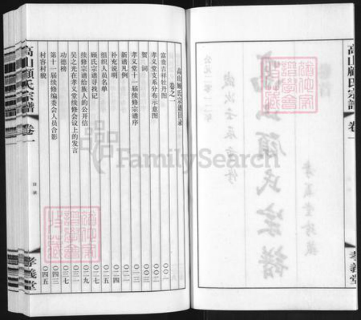 江苏省常州市顾氏孝义堂族谱-高山顾氏宗谱.pdf电子版插图2