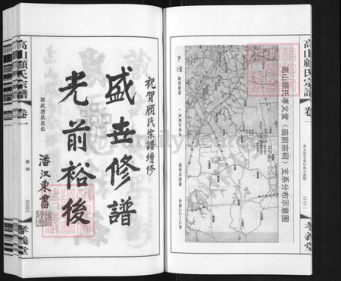 江苏省常州市顾氏孝义堂族谱-高山顾氏宗谱.pdf电子版插图5