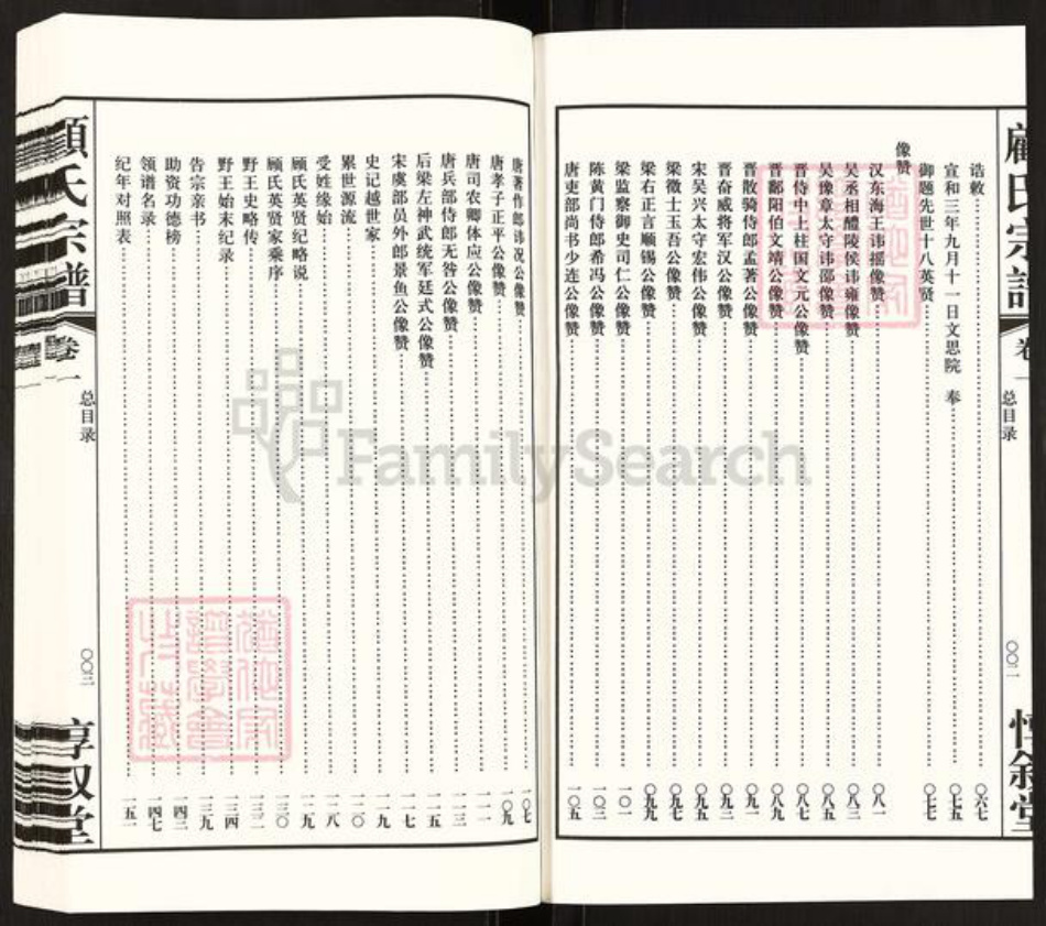 江苏省无锡市无锡江苏省无锡市锡山区鹅湖镇顾氏惇叙堂族谱-顾氏大统宗谱.pdf电子版插图3