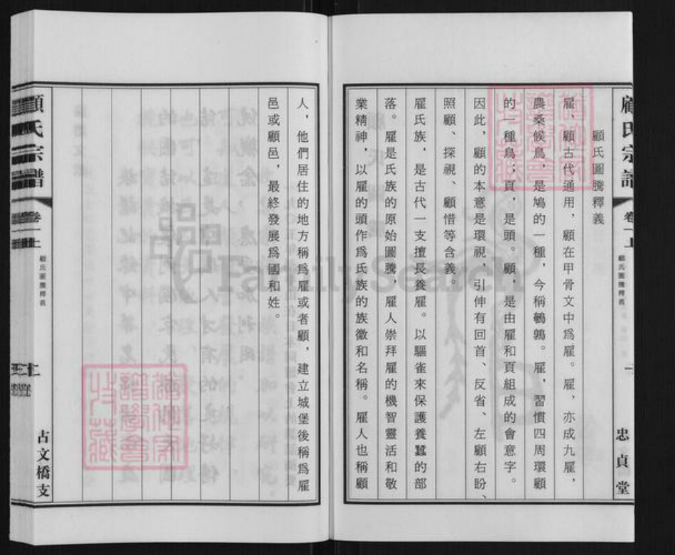 江苏省盐城市大丰区大桥镇江苏省苏州市张家港市顾氏忠贞堂族谱-香稷顾氏宗谱.五候家占文桥支.pdf电子版插图5