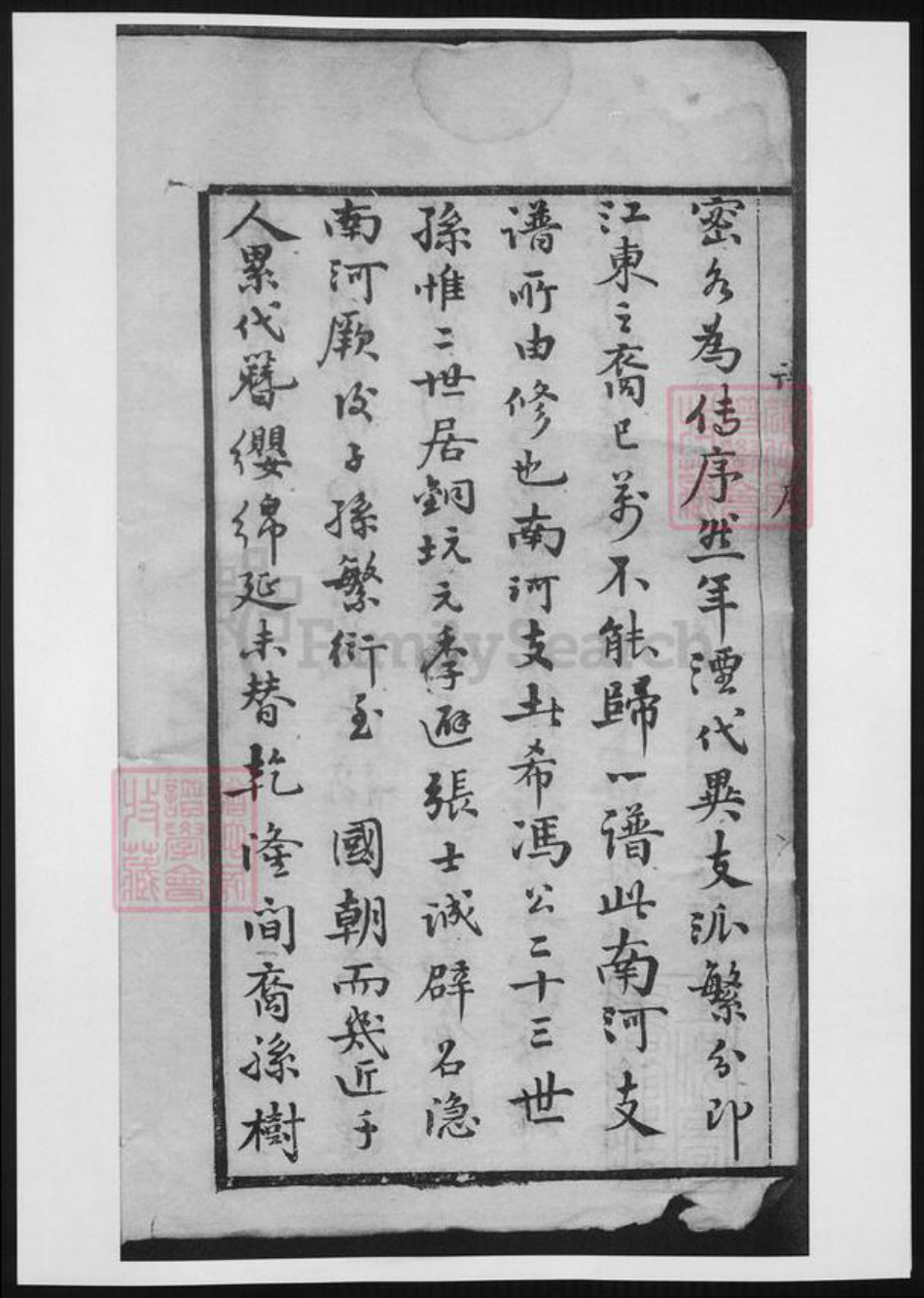 四川省顾氏族谱-南河顾氏宗谱.pdf电子版插图3