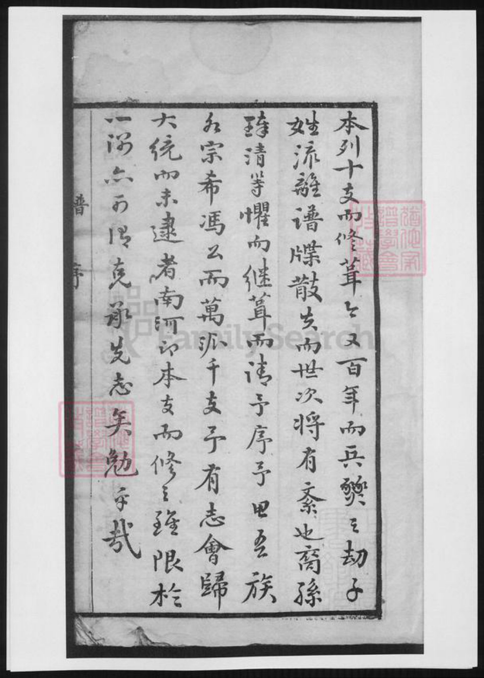 四川省顾氏族谱-南河顾氏宗谱.pdf电子版插图4