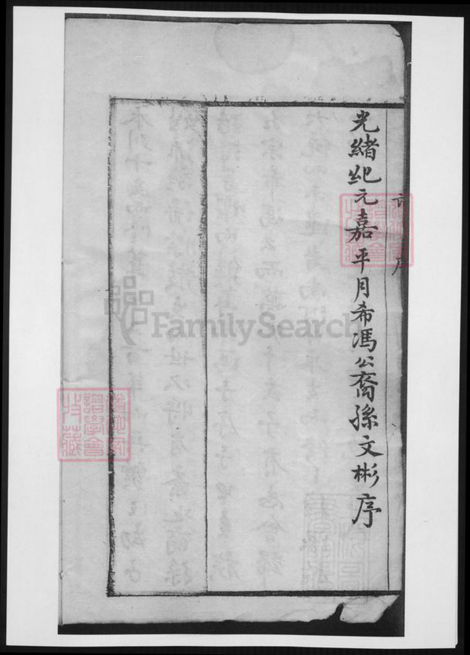 四川省顾氏族谱-南河顾氏宗谱.pdf电子版插图5