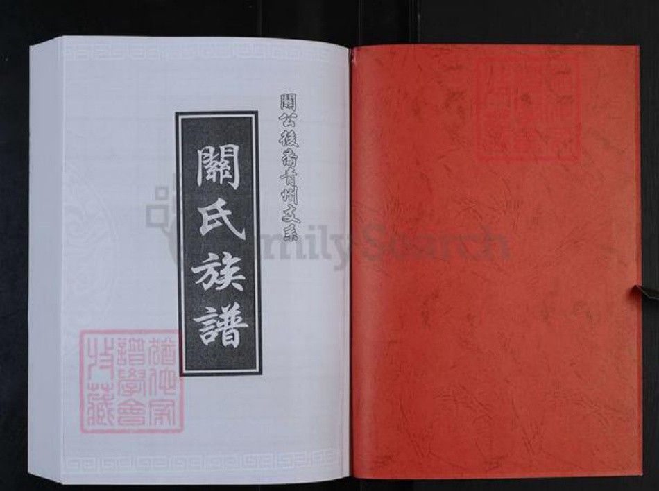 山东省潍坊市青州市邵庄镇关氏族谱-关氏族谱.关公后裔青州支系.pdf电子版插图1