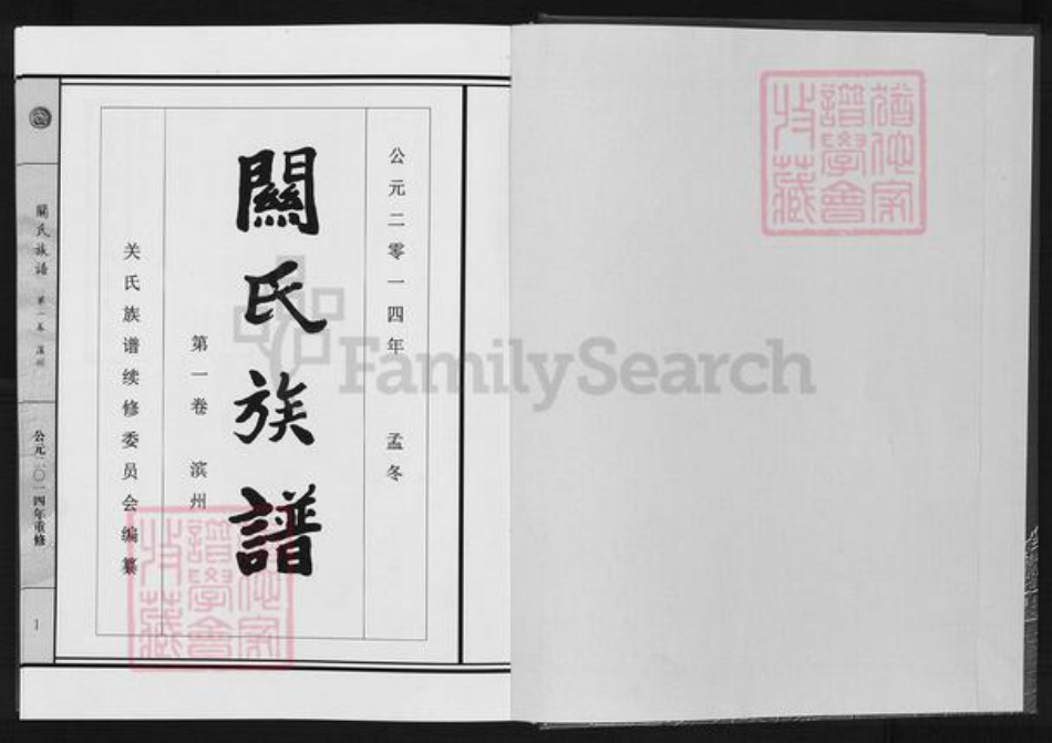山东省滨州市关氏族谱-关氏族谱.pdf电子版插图1