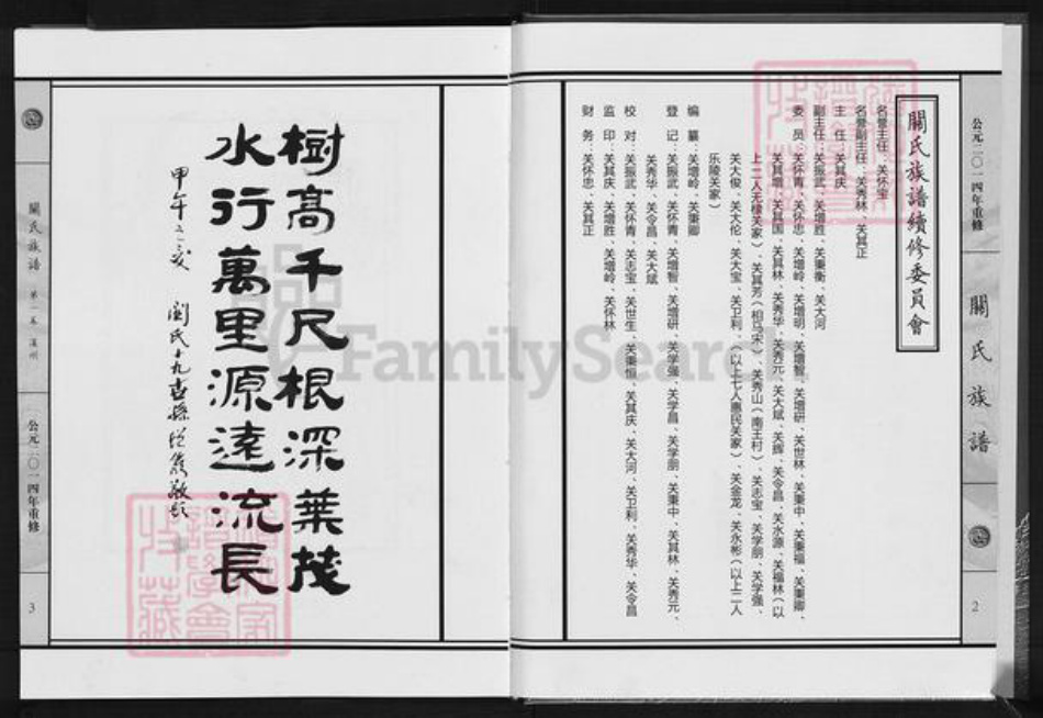 山东省滨州市关氏族谱-关氏族谱.pdf电子版插图2