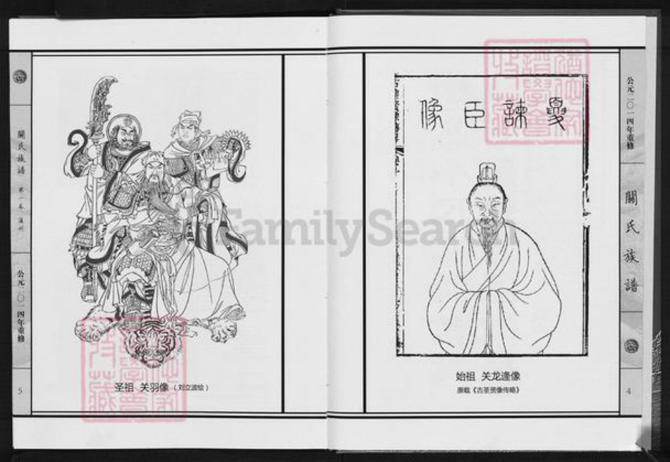 山东省滨州市关氏族谱-关氏族谱.pdf电子版插图3