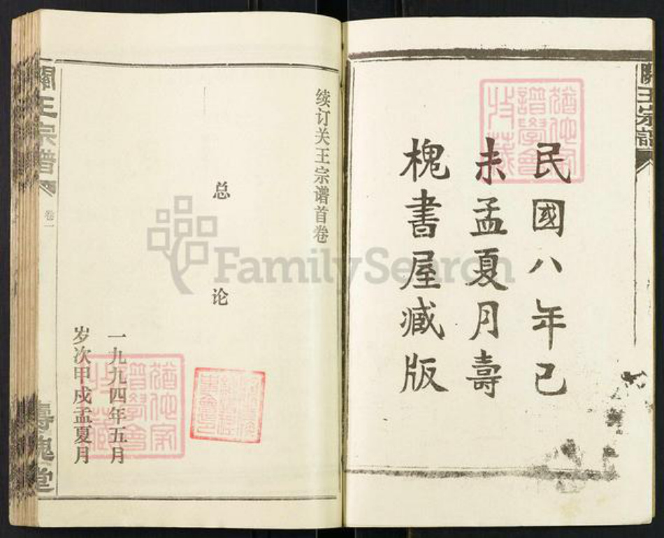 湖北省孝感市汉川市南河乡关王氏寿槐堂族谱-关王宗谱.pdf电子版插图2