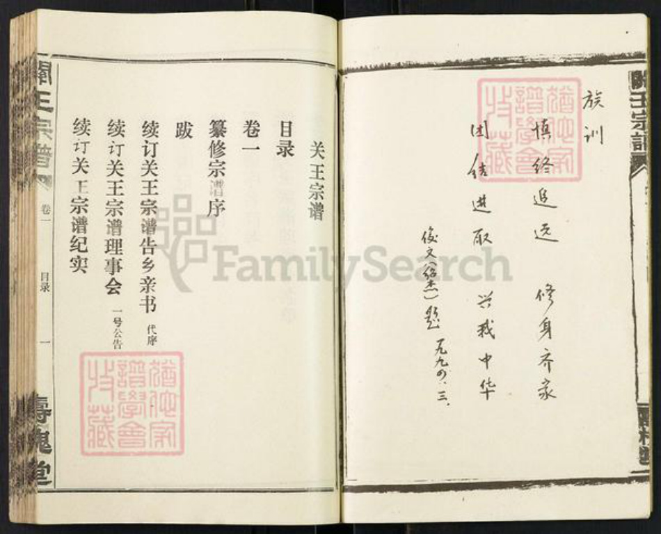 湖北省孝感市汉川市南河乡关王氏寿槐堂族谱-关王宗谱.pdf电子版插图4