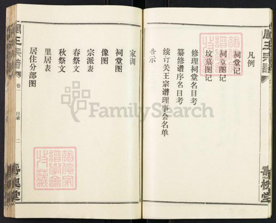 湖北省孝感市汉川市南河乡关王氏寿槐堂族谱-关王宗谱.pdf电子版插图5