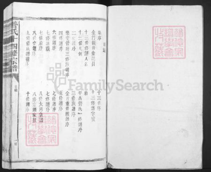 江西省抚州市乐安县南村乡管氏族谱-管氏十四修宗谱.pdf电子版插图1