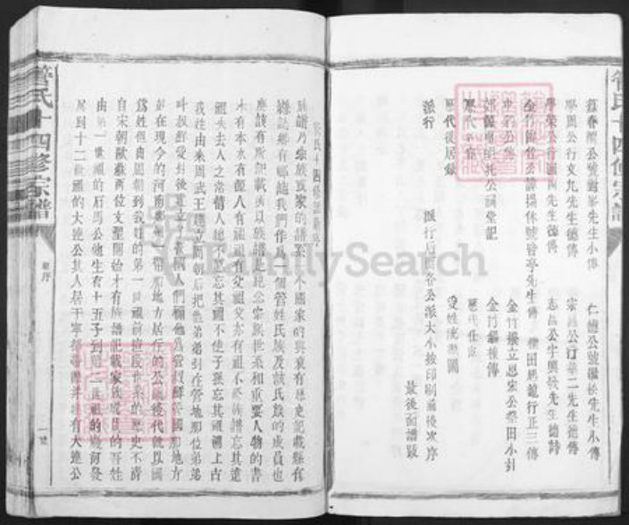 江西省抚州市乐安县南村乡管氏族谱-管氏十四修宗谱.pdf电子版插图4