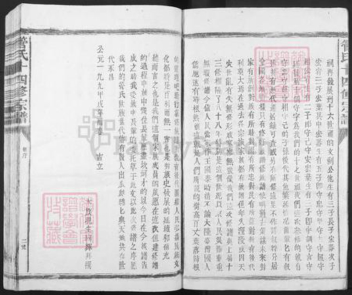 江西省抚州市乐安县南村乡管氏族谱-管氏十四修宗谱.pdf电子版插图5
