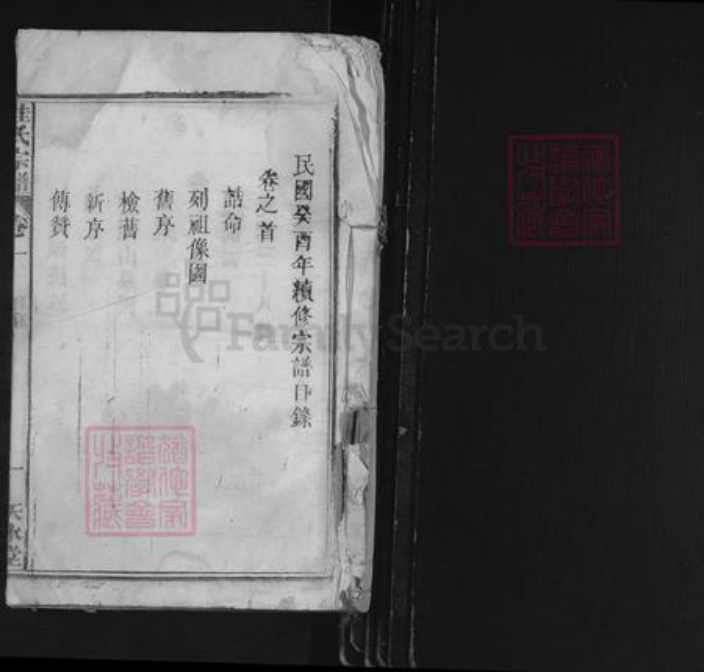 湖北省黄冈市黄梅县桂氏天水堂族谱-桂氏宗谱.pdf电子版插图1