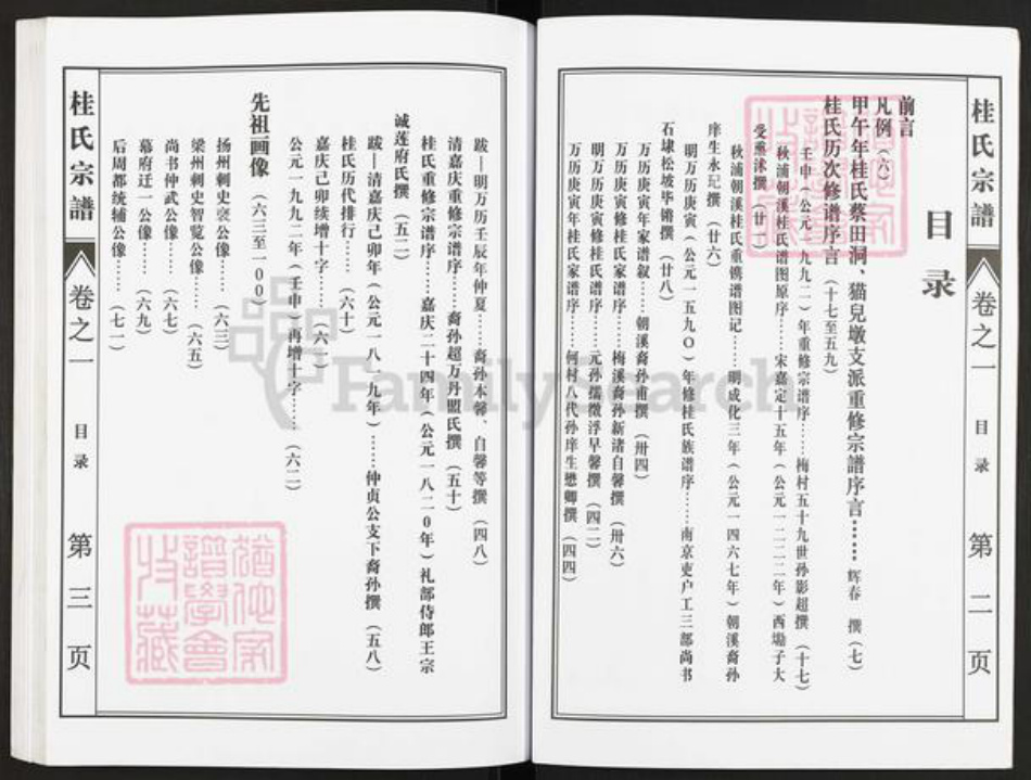 安徽省池州市贵池区乌沙镇桂氏族谱-桂氏宗谱.pdf电子版插图3