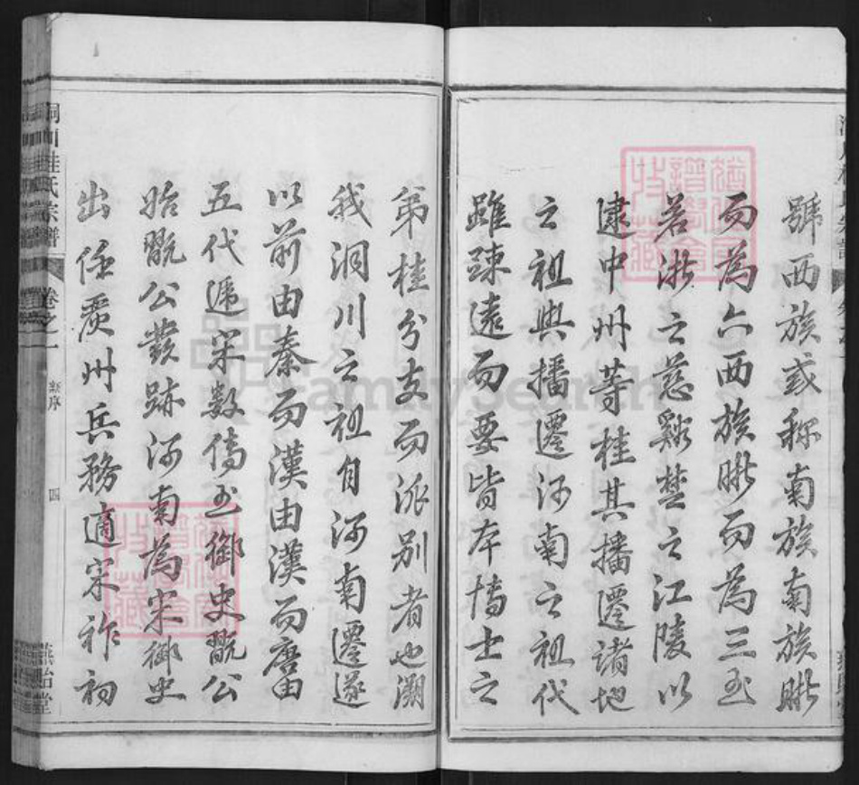 浙江省杭州市淳安县县桂氏燕贻堂族谱-洞川桂氏宗谱.pdf电子版插图4