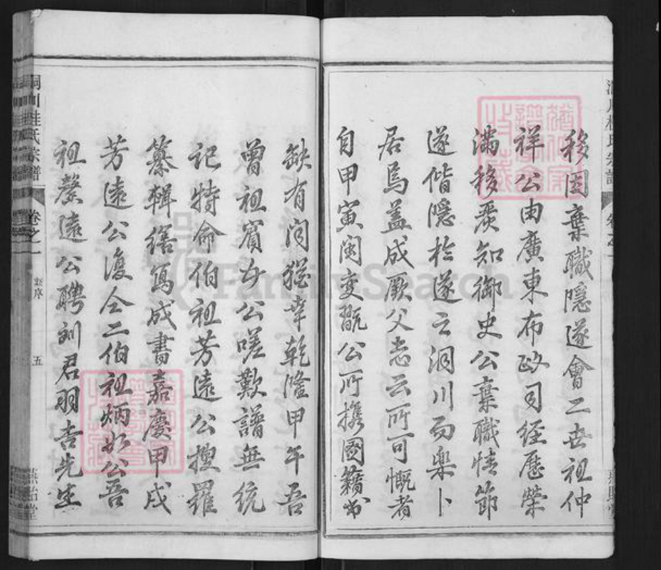 浙江省杭州市淳安县县桂氏燕贻堂族谱-洞川桂氏宗谱.pdf电子版插图5