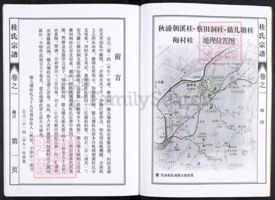 安徽省池州市贵池区乌沙镇桂氏族谱-蔡田洞.猫儿墩.桂氏宗谱.pdf电子版插图2