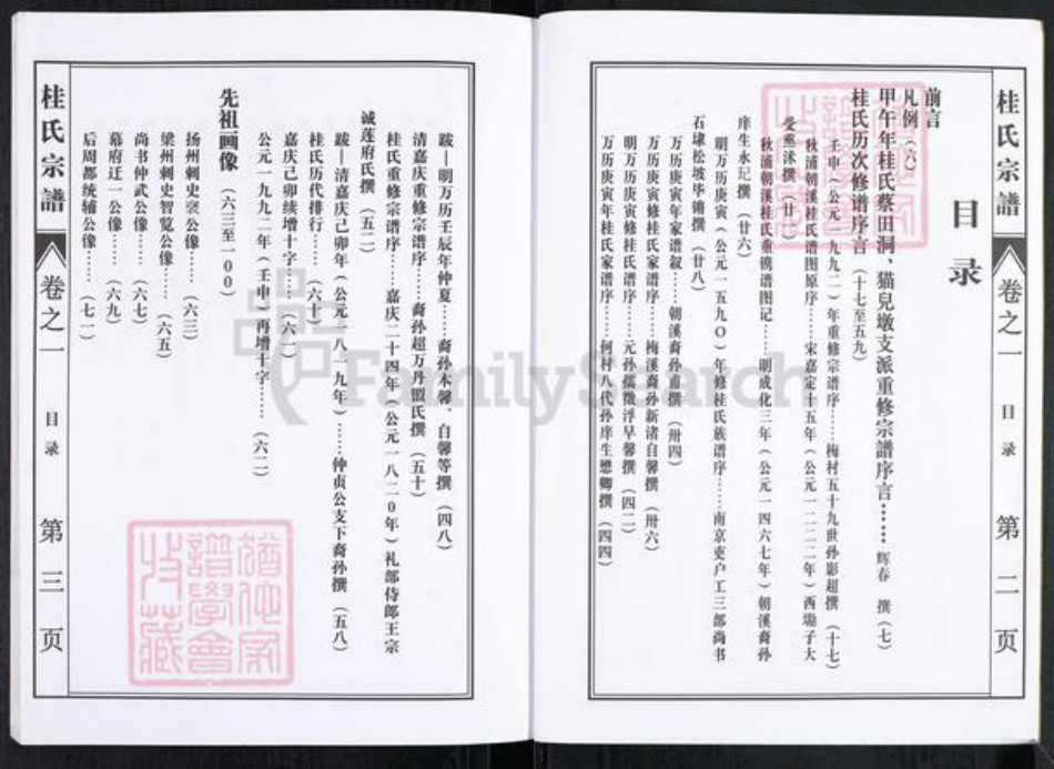 安徽省池州市贵池区乌沙镇桂氏族谱-蔡田洞.猫儿墩.桂氏宗谱.pdf电子版插图3