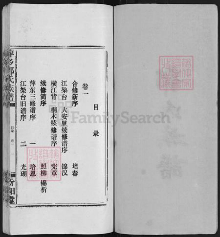 江西省萍乡市郭氏族谱-萍乡郭氏族谱 [11卷].pdf电子版插图2