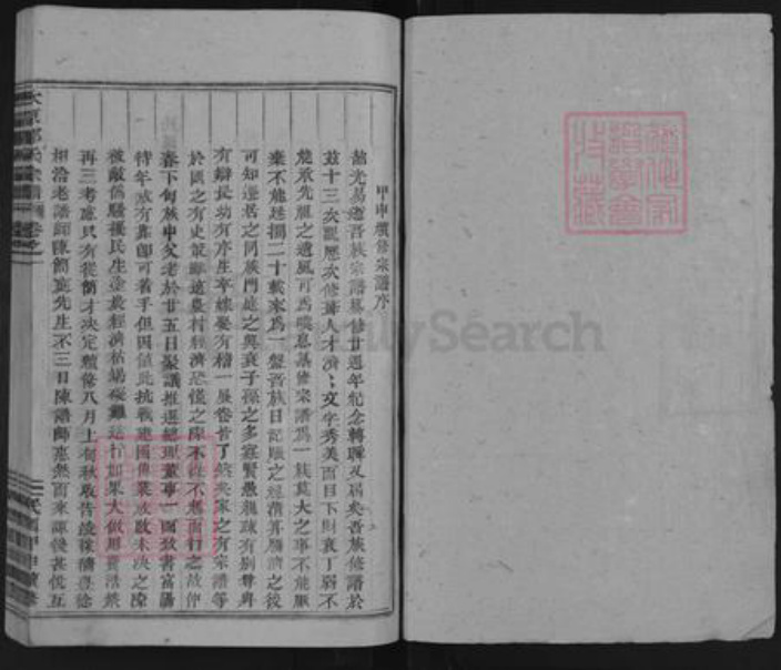 浙江省金华市东阳市郭氏族谱-汾阳郭氏宗谱.pdf电子版插图1