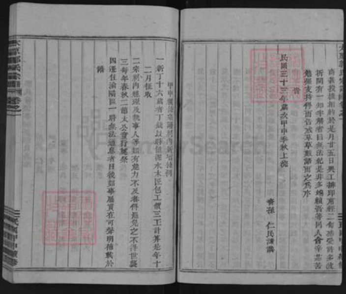 浙江省金华市东阳市郭氏族谱-汾阳郭氏宗谱.pdf电子版插图2