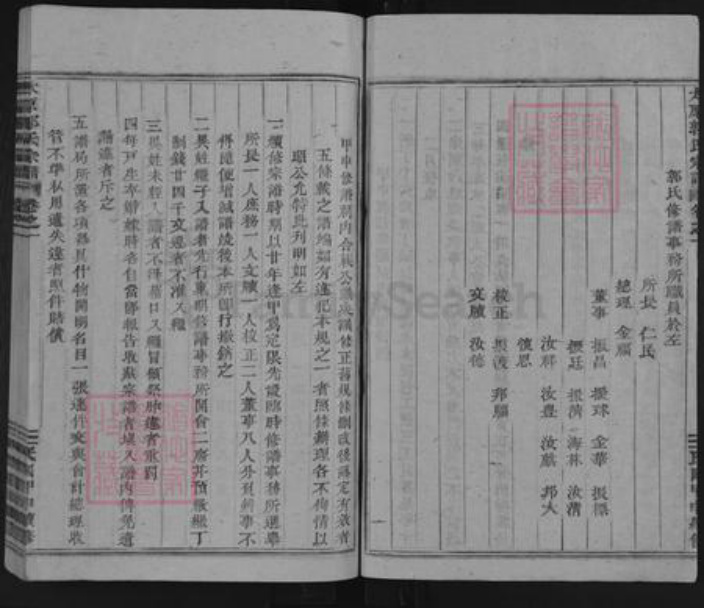 浙江省金华市东阳市郭氏族谱-汾阳郭氏宗谱.pdf电子版插图3