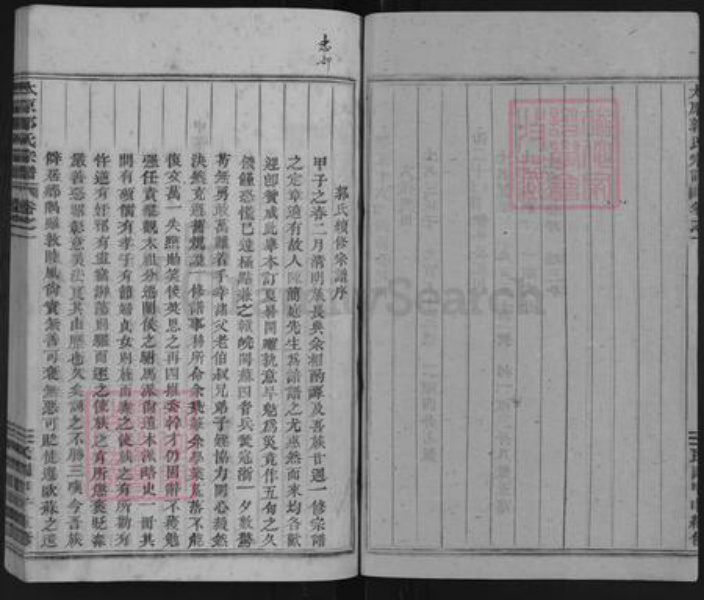 浙江省金华市东阳市郭氏族谱-汾阳郭氏宗谱.pdf电子版插图5