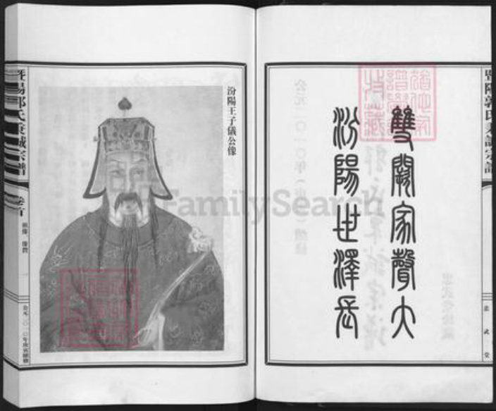 浙江省绍兴诸暨市暨阳街道郭氏忠武堂族谱-暨阳郭氏秉诚宗谱.pdf电子版插图2