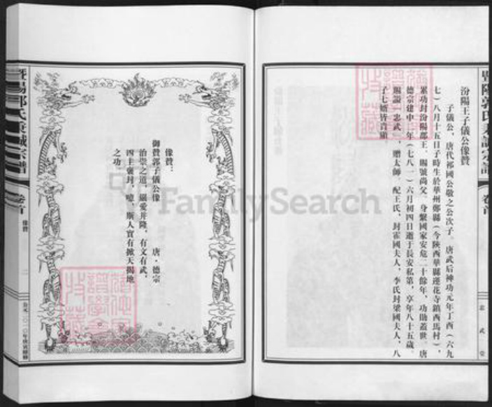 浙江省绍兴诸暨市暨阳街道郭氏忠武堂族谱-暨阳郭氏秉诚宗谱.pdf电子版插图3