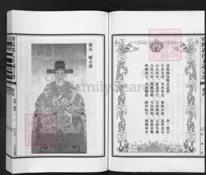 浙江省绍兴诸暨市暨阳街道郭氏忠武堂族谱-暨阳郭氏秉诚宗谱.pdf电子版插图4