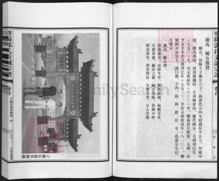 浙江省绍兴诸暨市暨阳街道郭氏忠武堂族谱-暨阳郭氏秉诚宗谱.pdf电子版插图5